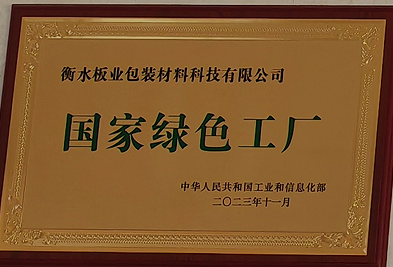 國家綠色工廠(chǎng).png